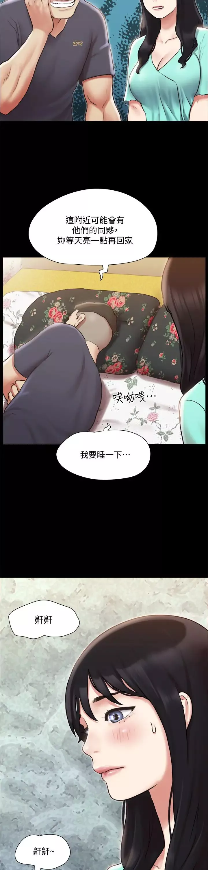 協議換愛第108話-令所有男人都垂涎的她們