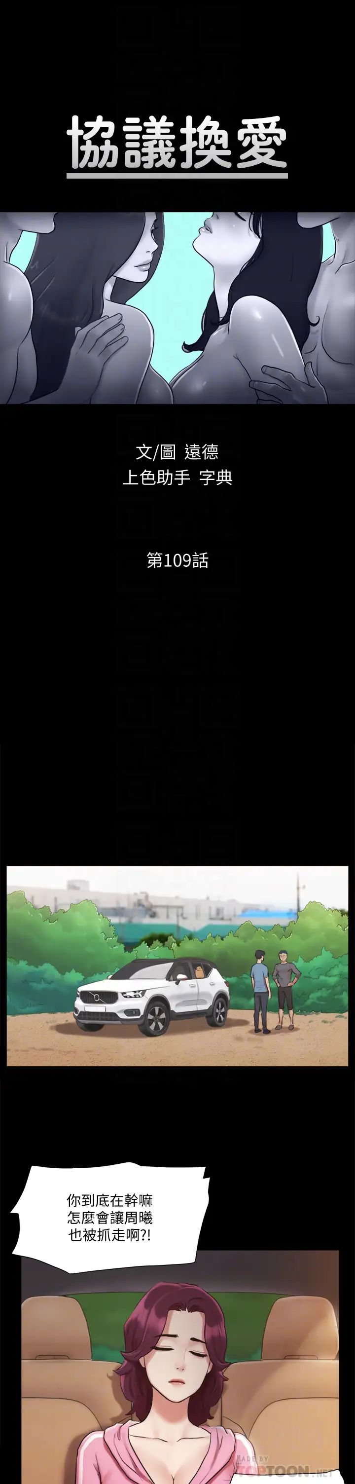 協議換愛第109話-把持不住的昌昊