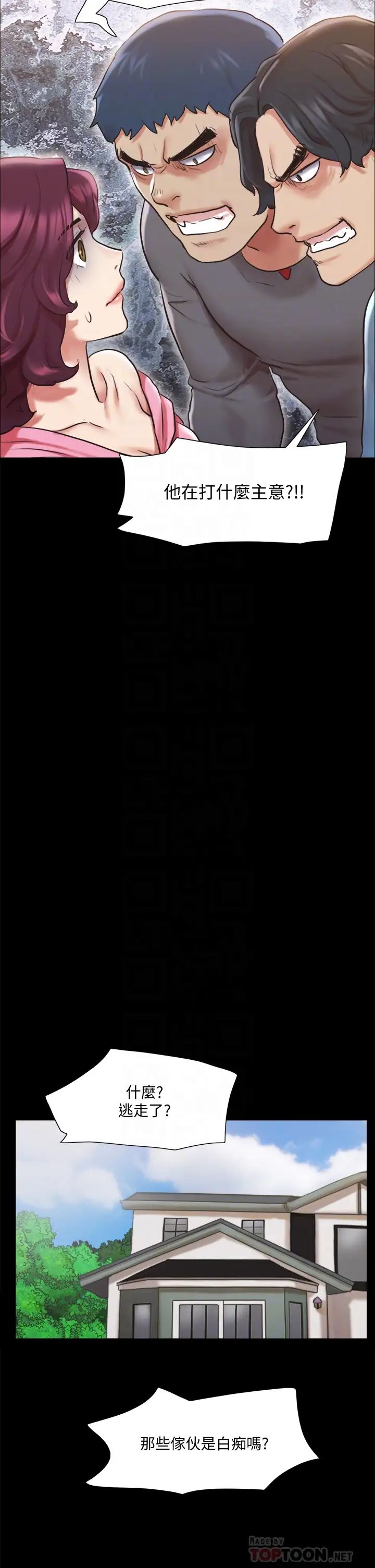 協議換愛第109話-把持不住的昌昊