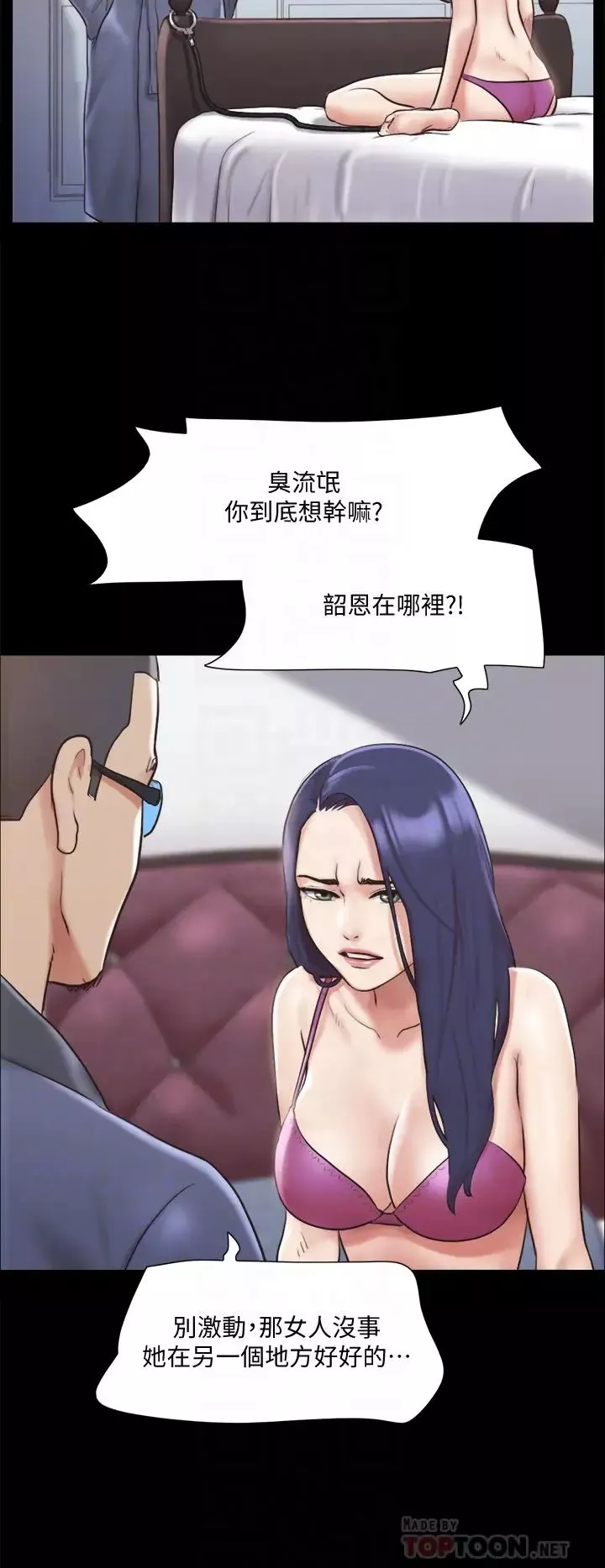 协议换爱-第109话-把持不住的昌昊 - 图片 12
