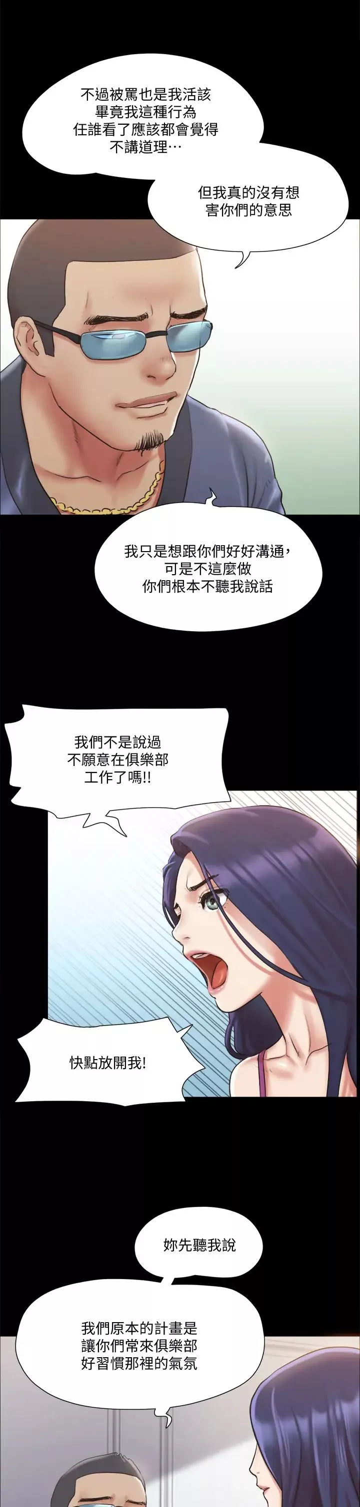 協議換愛第109話-把持不住的昌昊