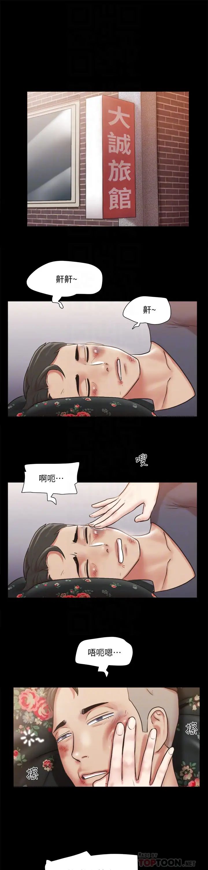 协议换爱第109话-把持不住的昌昊