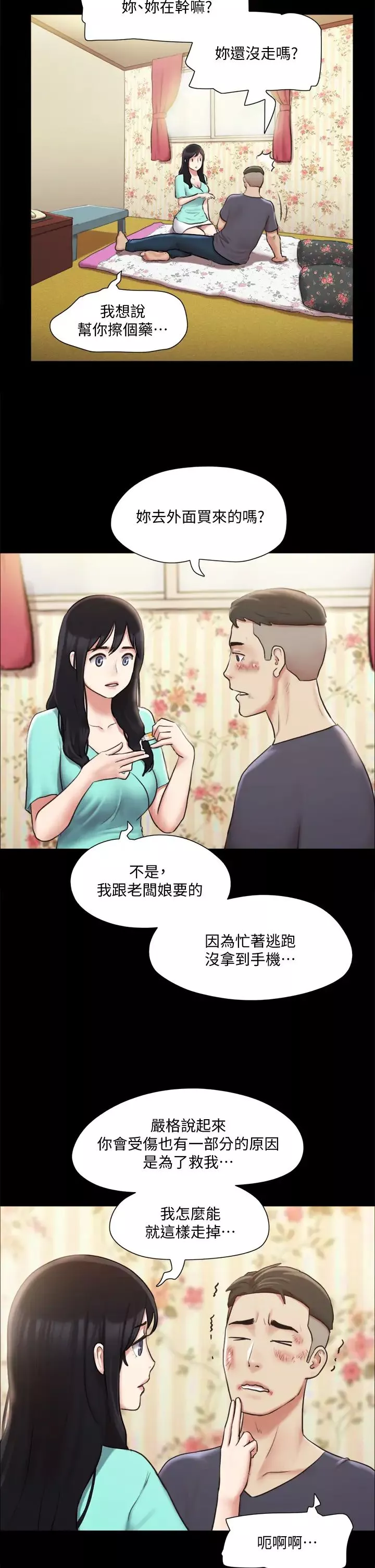 協議換愛第109話-把持不住的昌昊