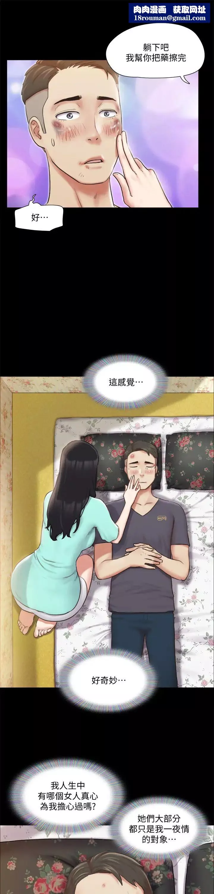 协议换爱-第109话-把持不住的昌昊 - 图片 19