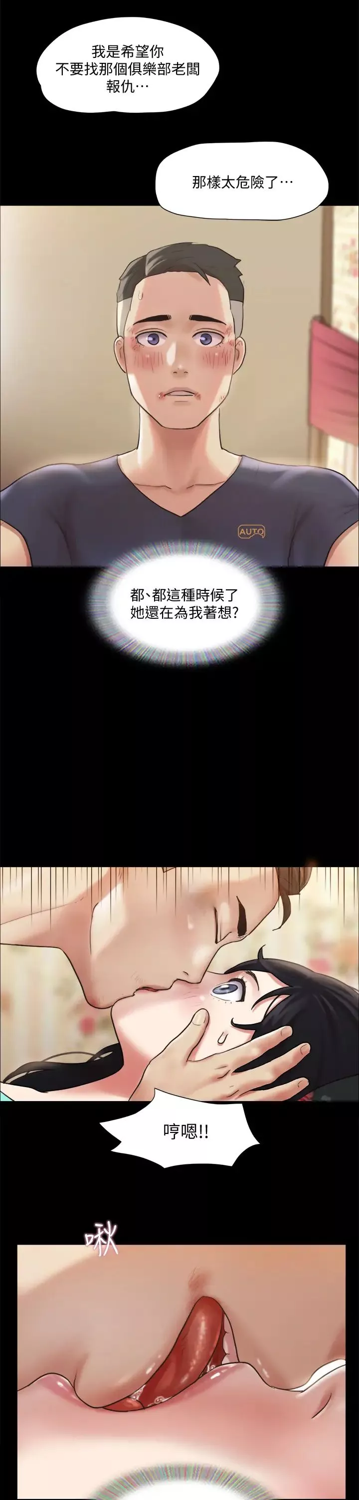 协议换爱-第109话-把持不住的昌昊 - 图片 28