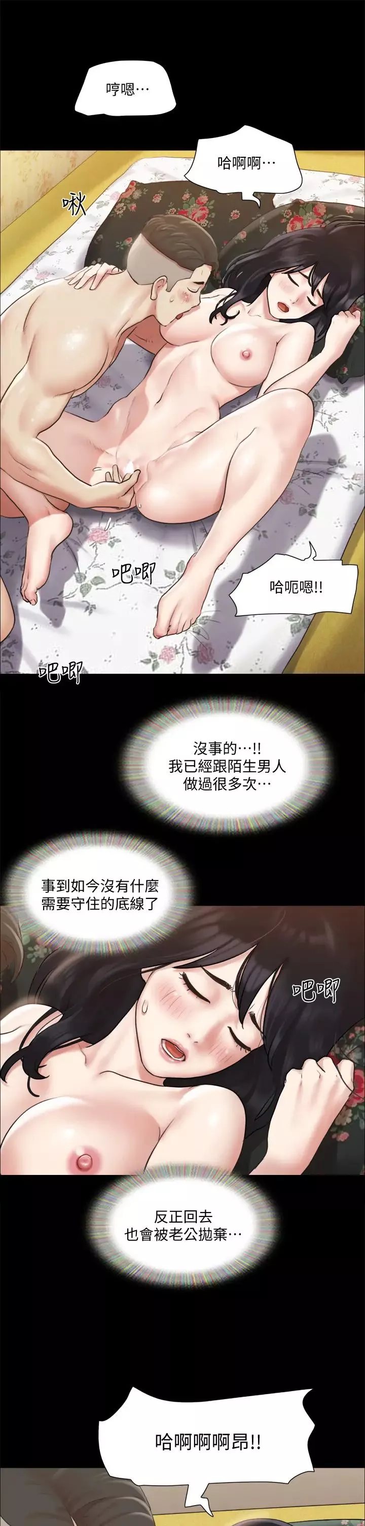 协议换爱-第109话-把持不住的昌昊 - 图片 31