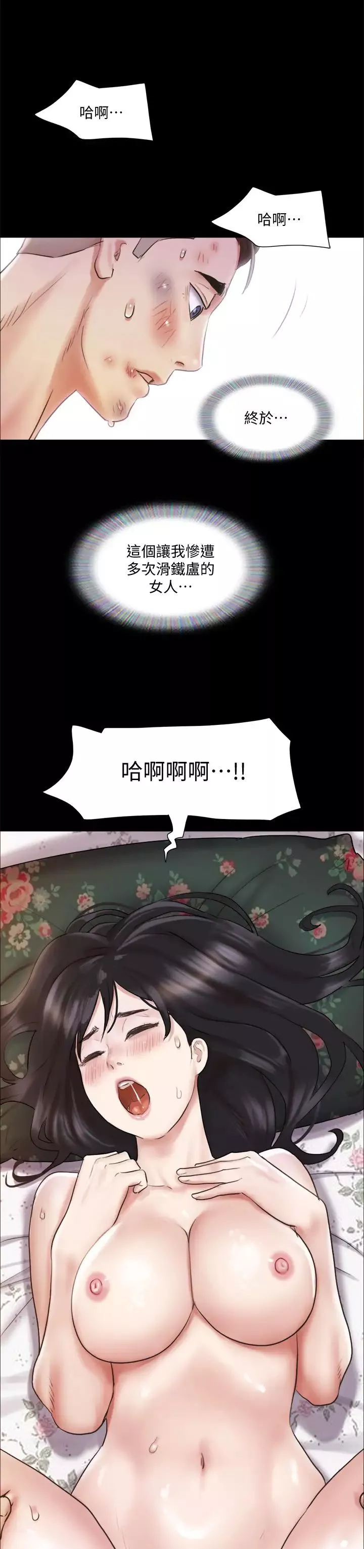 协议换爱-第109话-把持不住的昌昊 - 图片 36