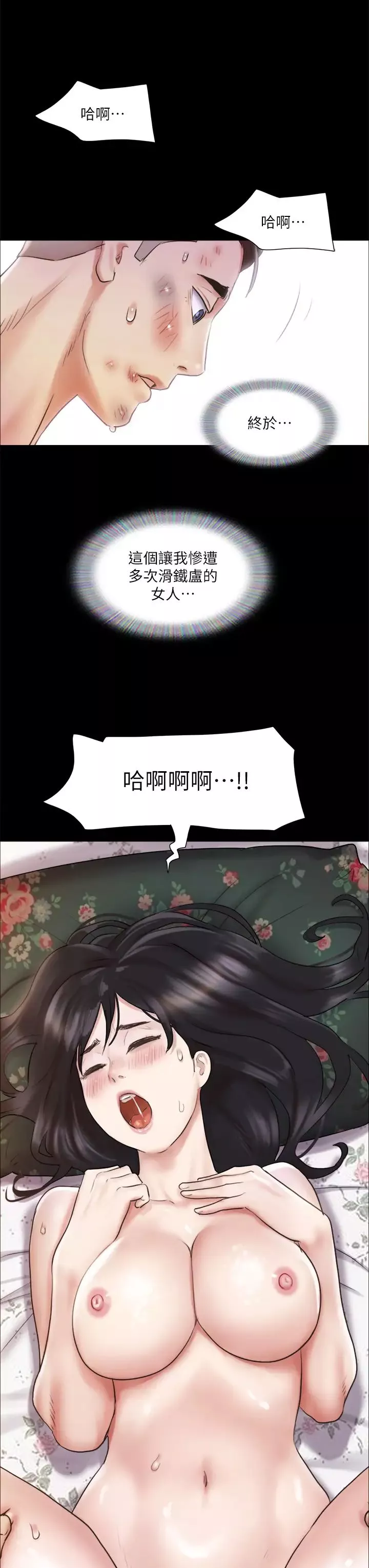 协议换爱-第110话-好羞耻…可是好舒服! - 图片 5