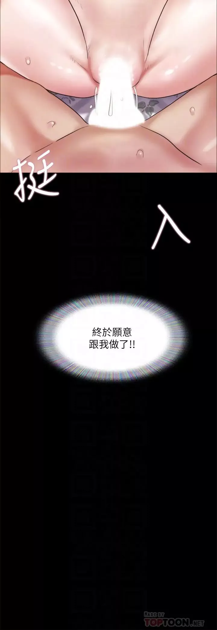 協議換愛第110話-好羞恥…可是好舒服!