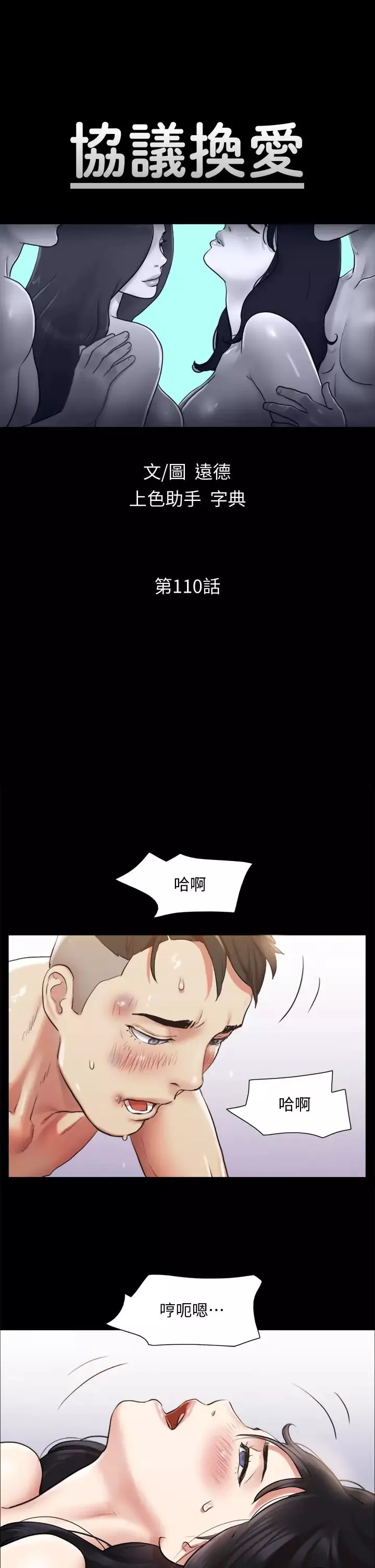 协议换爱-第110话-好羞耻…可是好舒服! - 图片 7