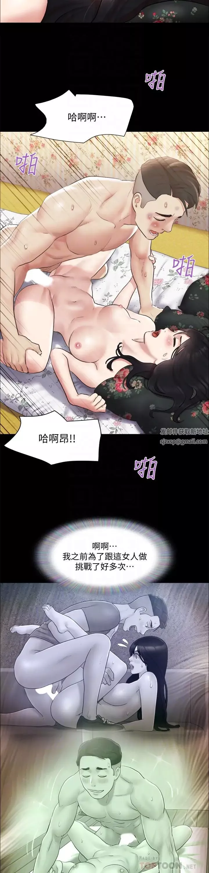 協議換愛第110話-好羞恥…可是好舒服!