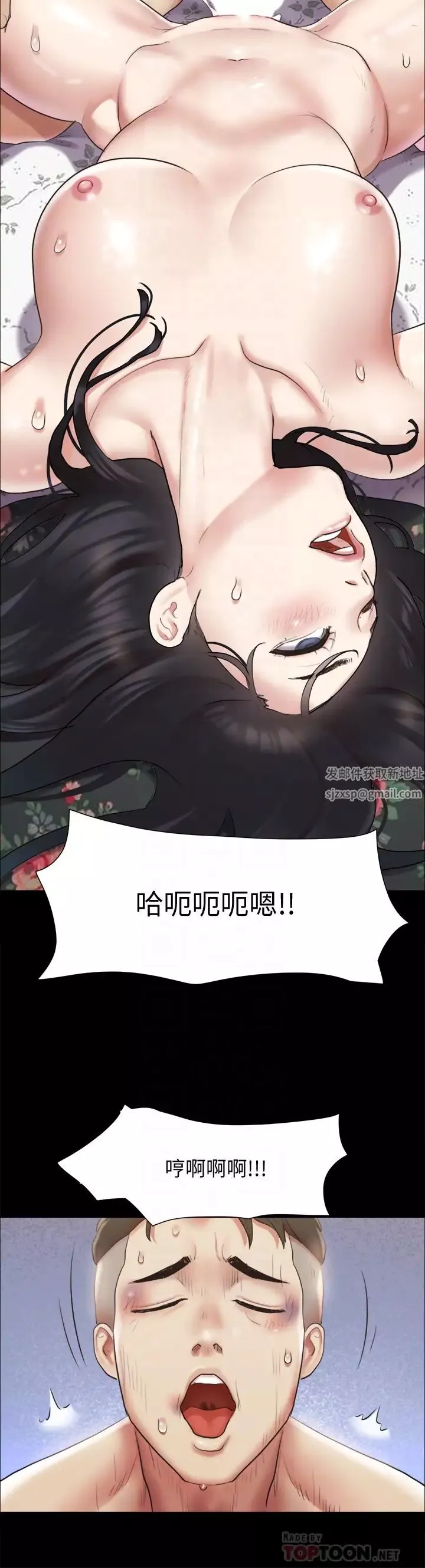 協議換愛第110話-好羞恥…可是好舒服!