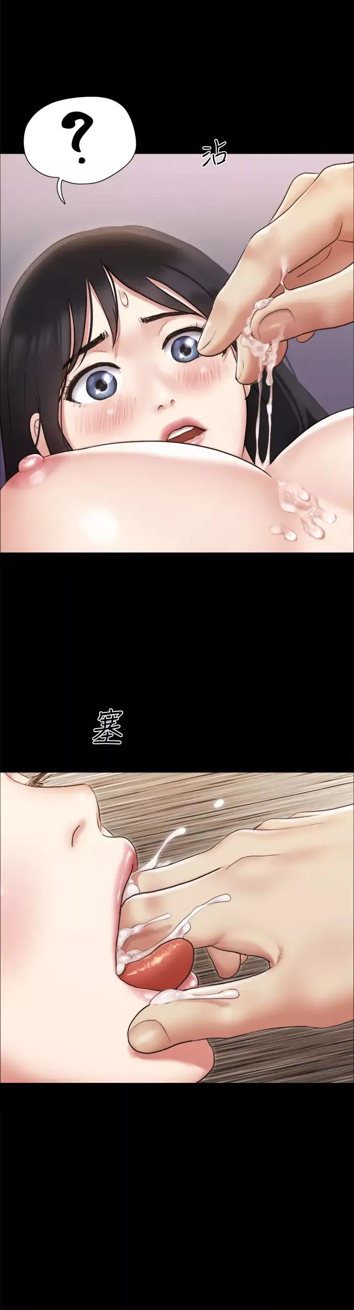 協議換愛第110話-好羞恥…可是好舒服!