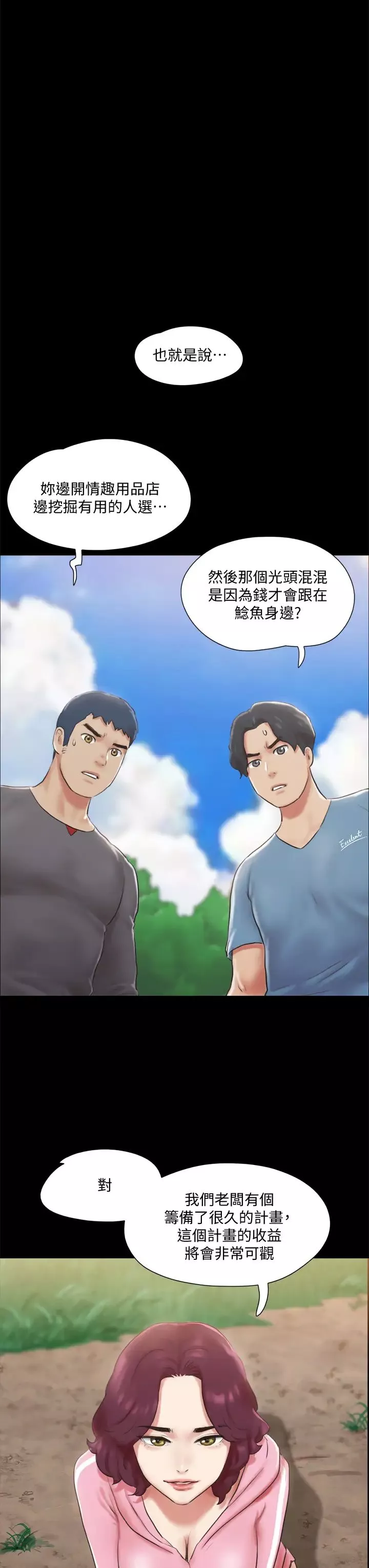 协议换爱-第110话-好羞耻…可是好舒服! - 图片 36