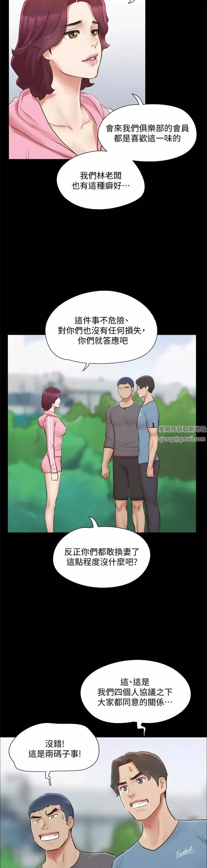 协议换爱-第110话-好羞耻…可是好舒服! - 图片 39
