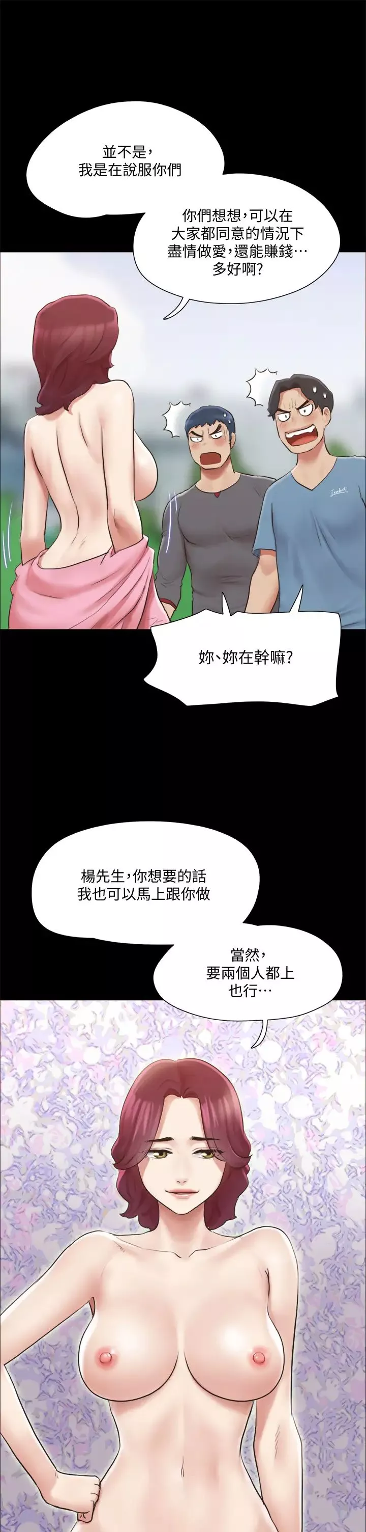 協議換愛第110話-好羞恥…可是好舒服!