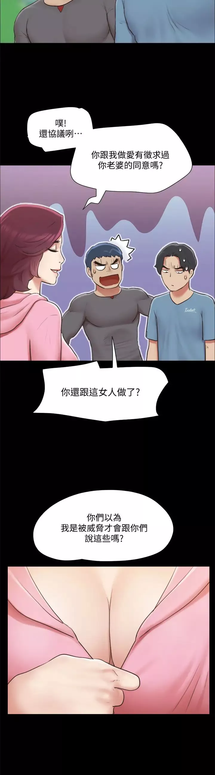 協議換愛第110話-好羞恥…可是好舒服!