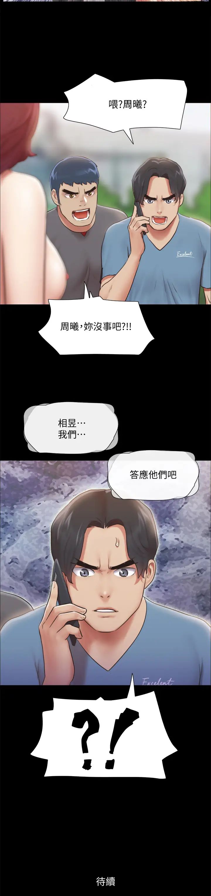 协议换爱第110话-好羞耻…可是好舒服!