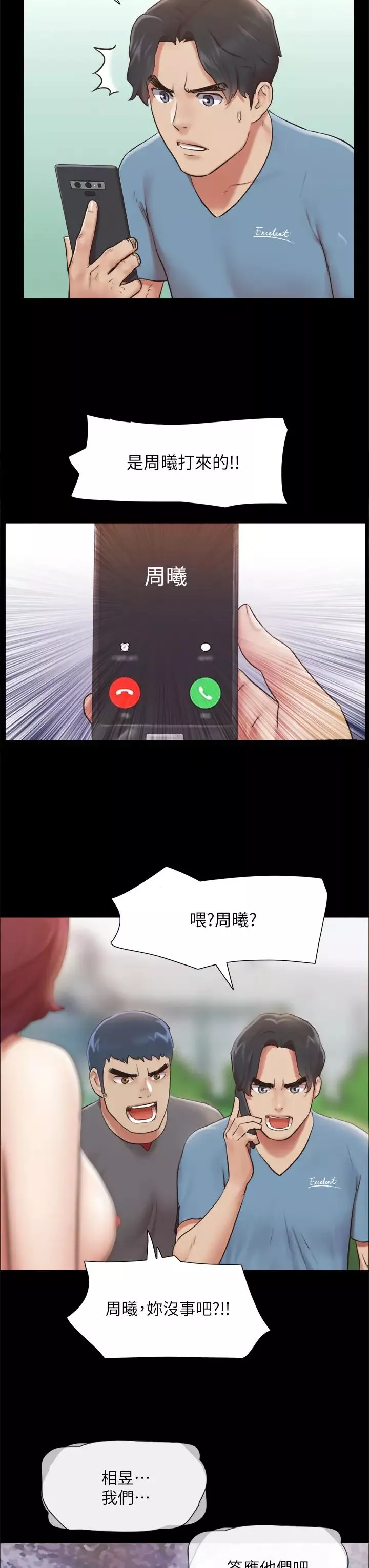 协议换爱-第111话-在电话中娇喘 - 图片 3