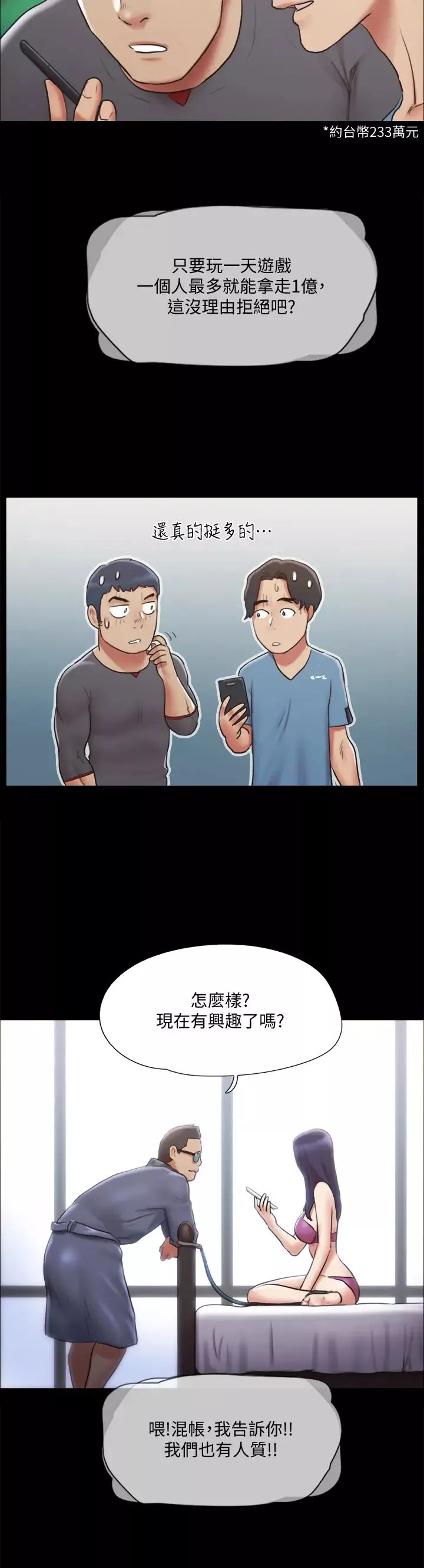 协议换爱-第111话-在电话中娇喘 - 图片 7