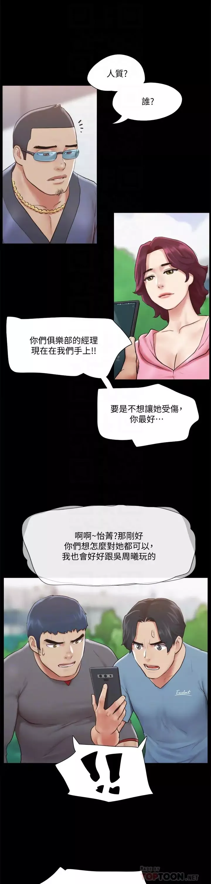 協議換愛第111話-在電話中嬌喘