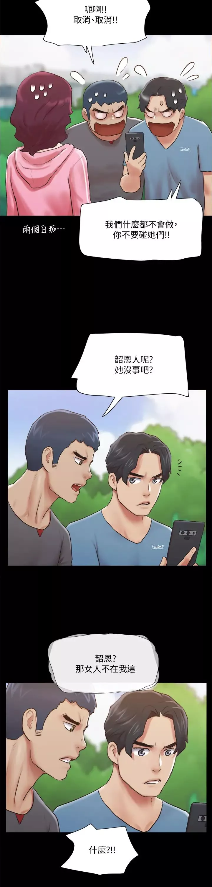 協議換愛第111話-在電話中嬌喘