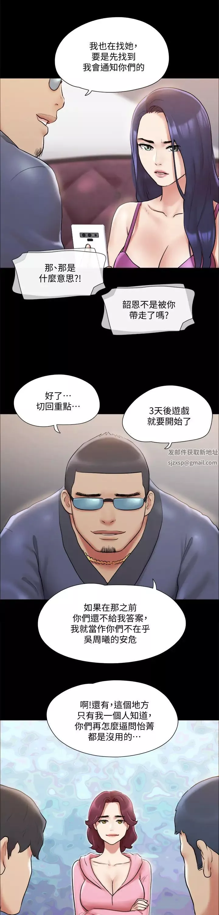 协议换爱-第111话-在电话中娇喘 - 图片 11