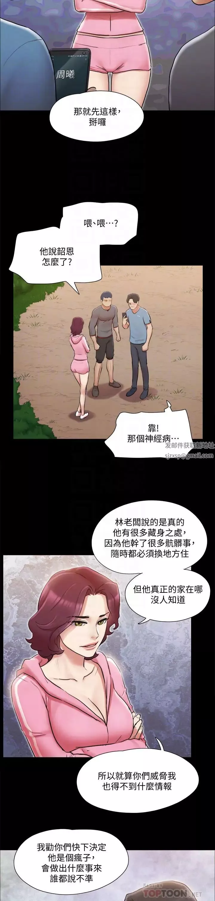 协议换爱-第111话-在电话中娇喘 - 图片 12