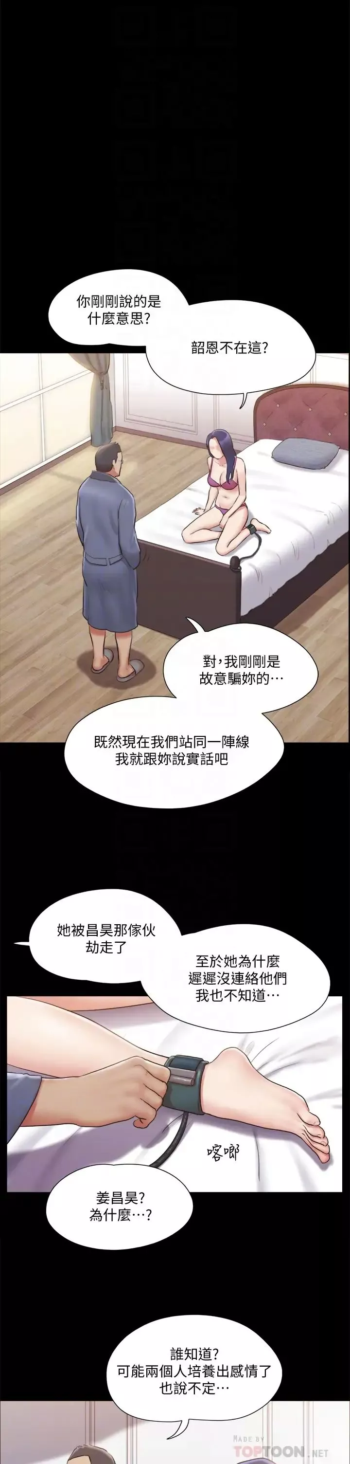 協議換愛第111話-在電話中嬌喘