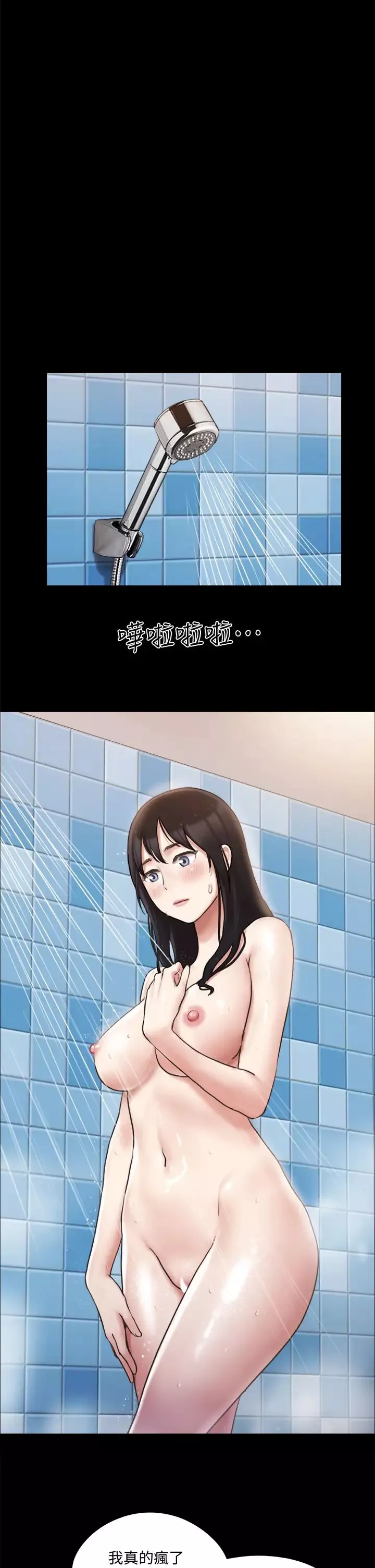 协议换爱-第111话-在电话中娇喘 - 图片 17
