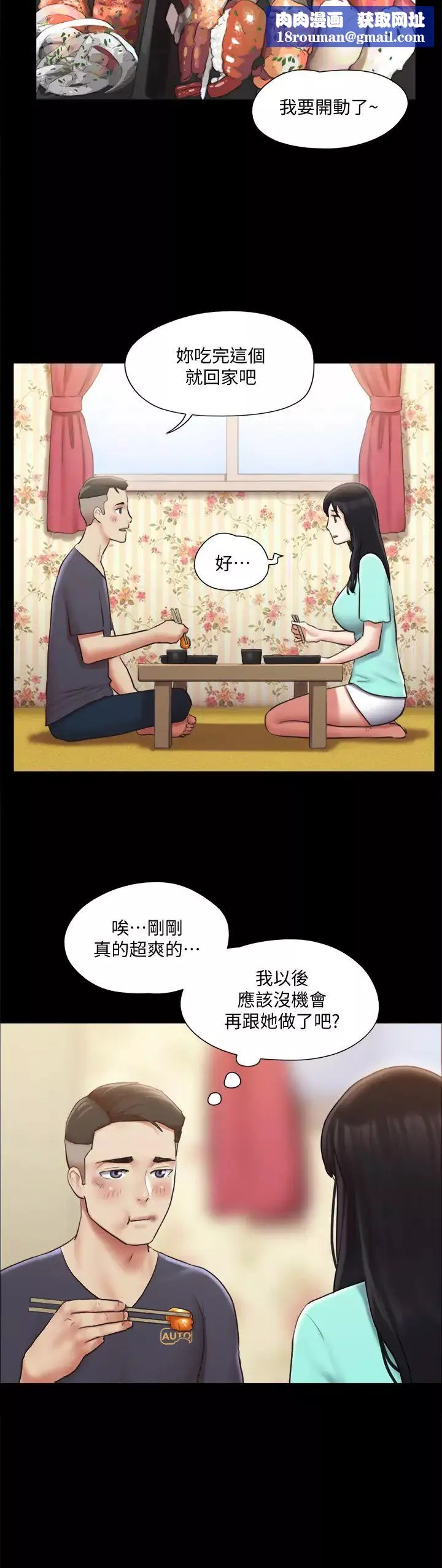 协议换爱-第111话-在电话中娇喘 - 图片 19