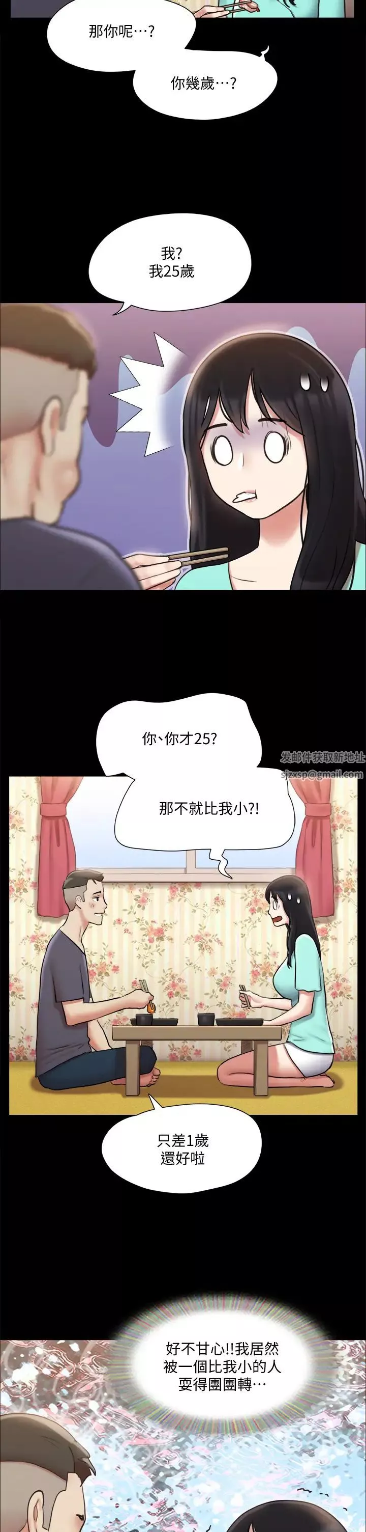 协议换爱-第111话-在电话中娇喘 - 图片 21