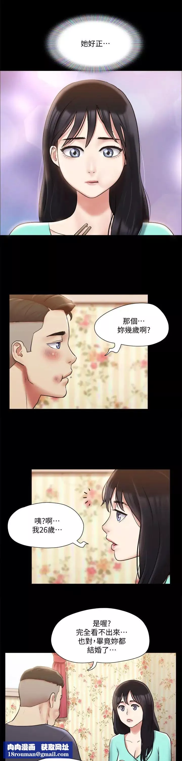 協議換愛第111話-在電話中嬌喘