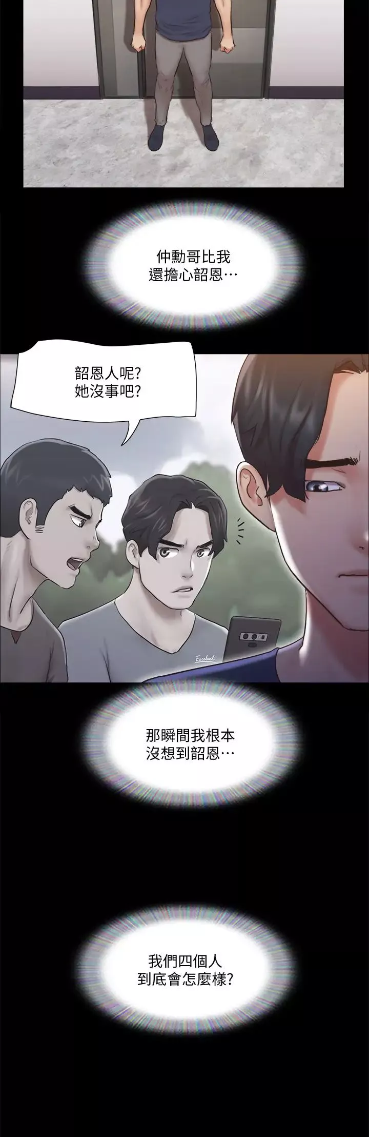 协议换爱-第111话-在电话中娇喘 - 图片 25