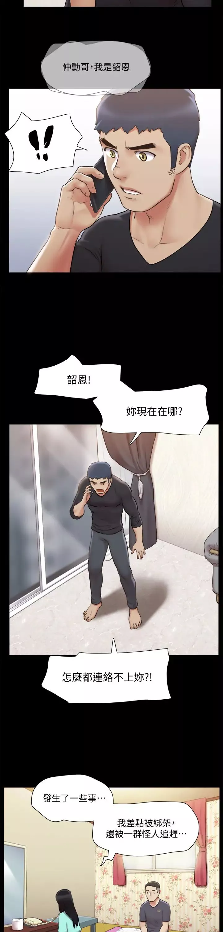 協議換愛第111話-在電話中嬌喘