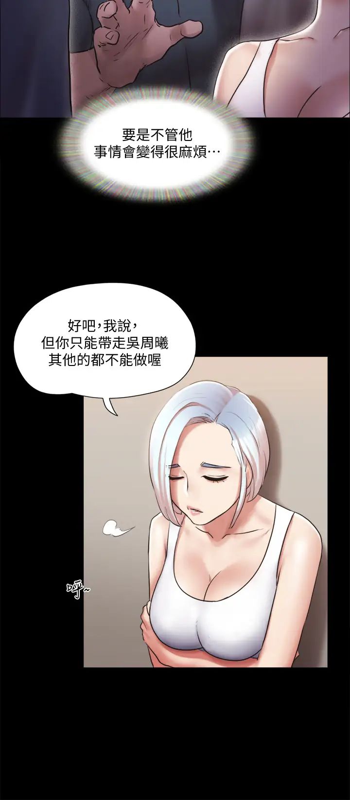 协议换爱第112话-这男人…正合我意!