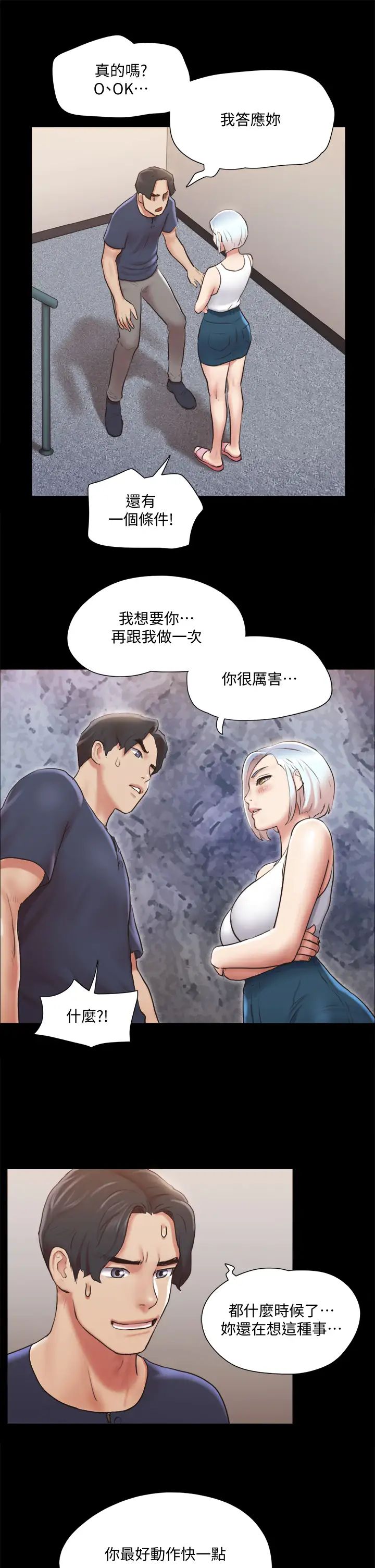 协议换爱第112话-这男人…正合我意!