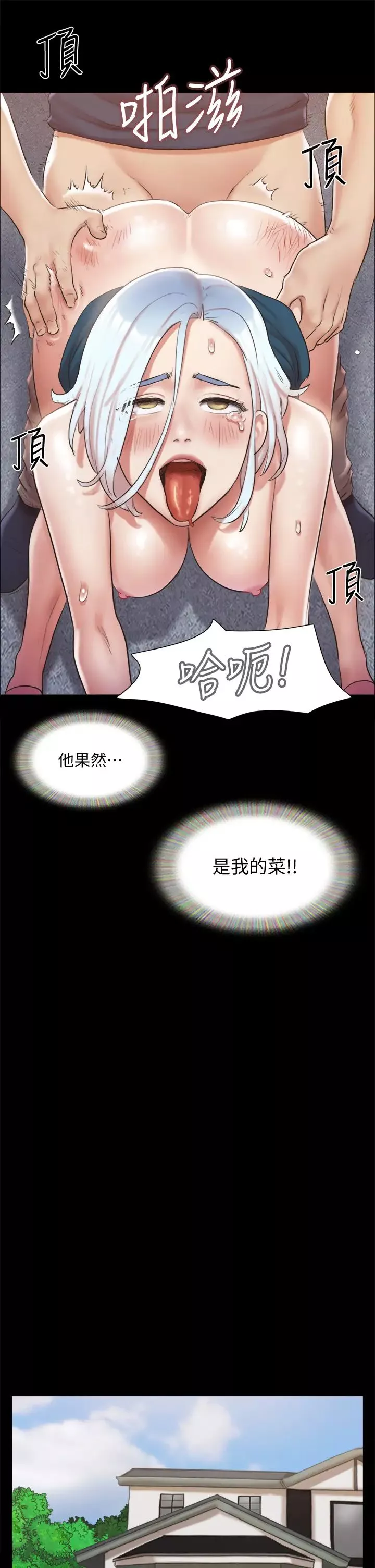 協議換愛第112話-這男人…正合我意!