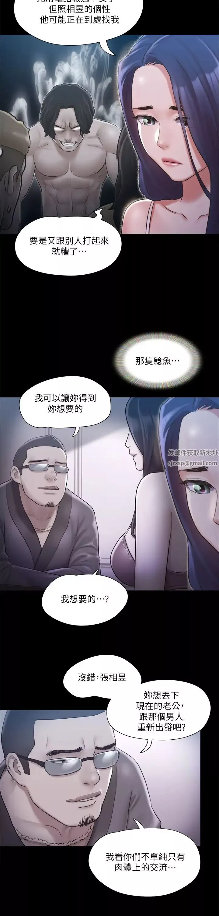 協議換愛第113話-我們以後會怎麼樣…?