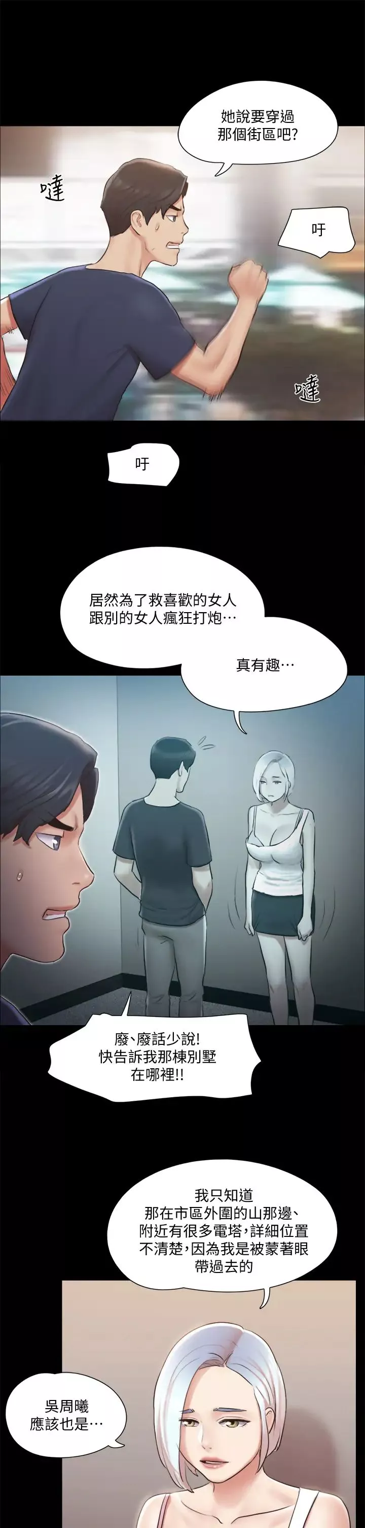 协议换爱-第113话-我们以后会怎么样…? - 图片 13