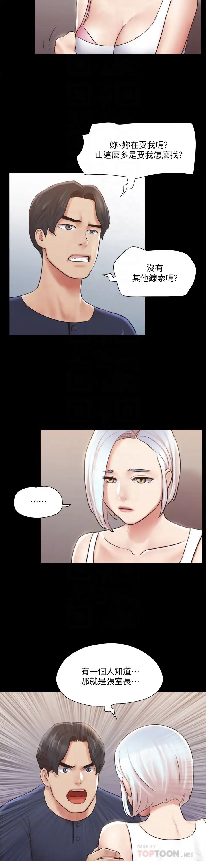 协议换爱第113话-我们以后会怎么样…?