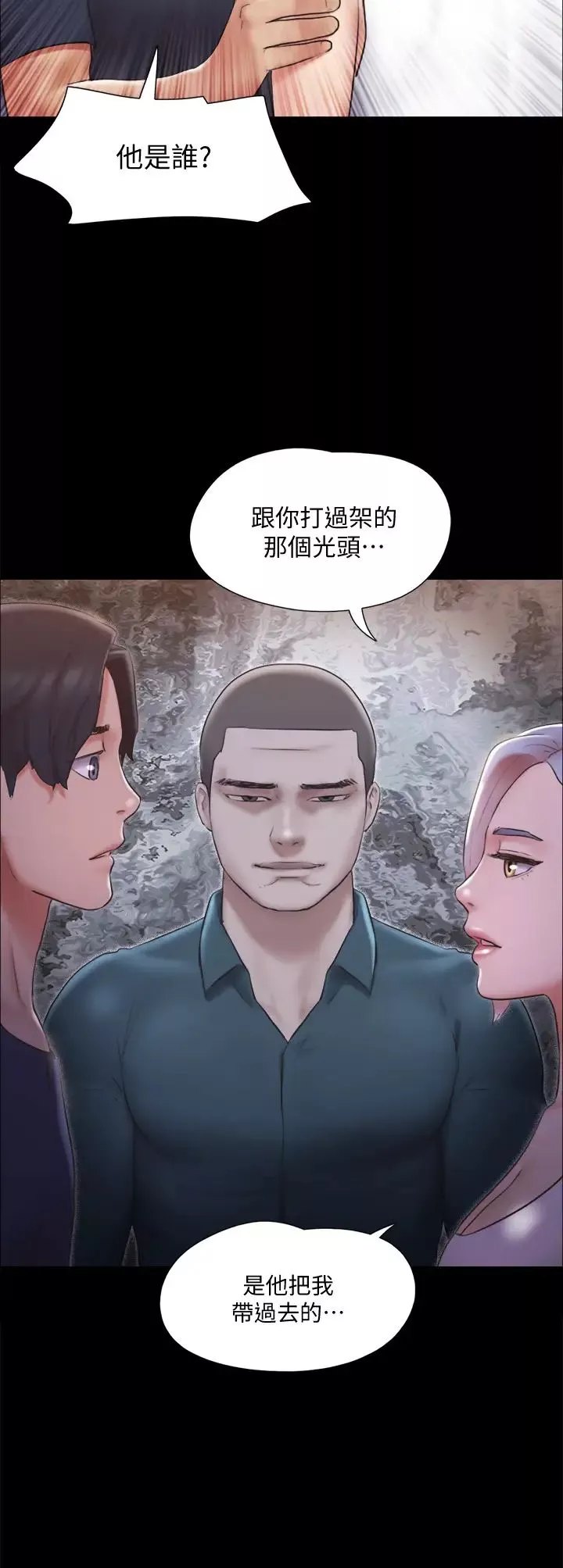 協議換愛第113話-我們以後會怎麼樣…?