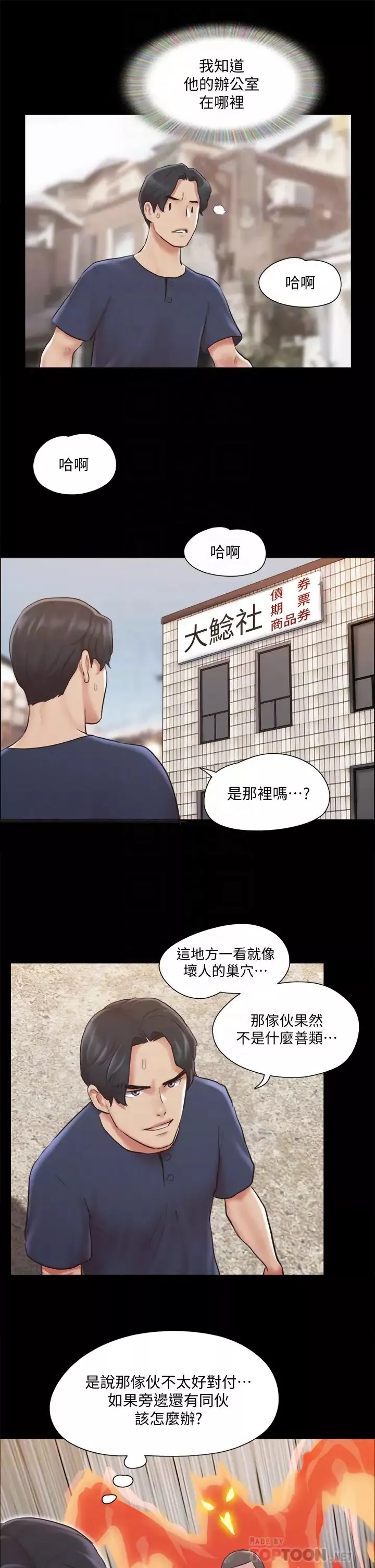 協議換愛第113話-我們以後會怎麼樣…?
