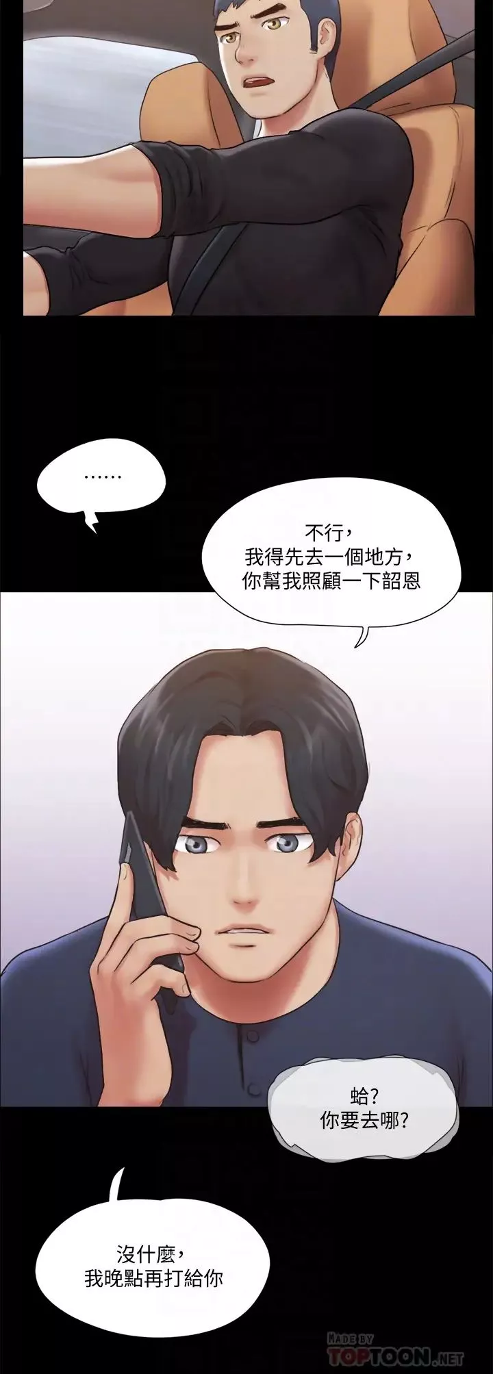 协议换爱-第113话-我们以后会怎么样…? - 图片 18