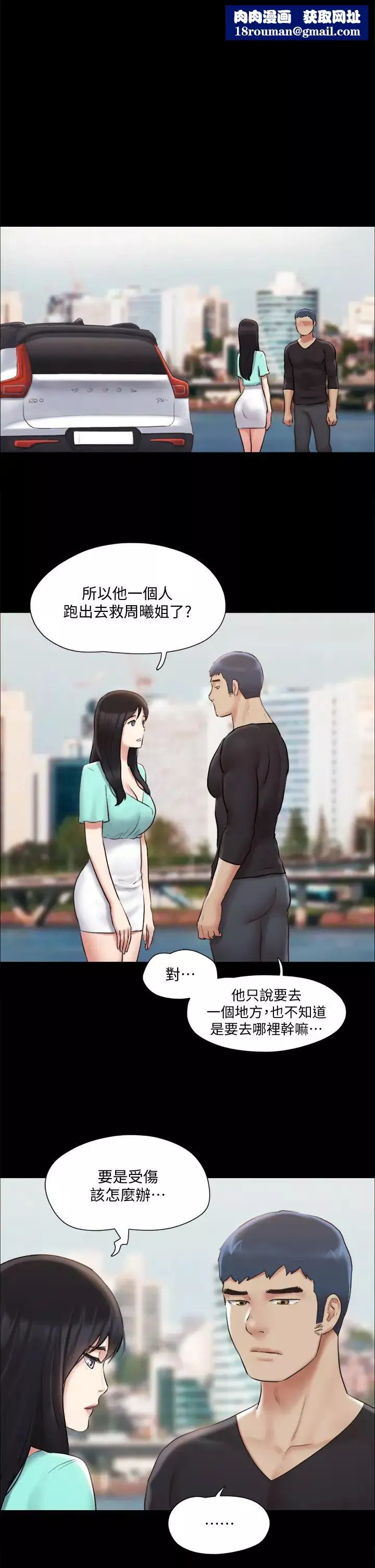 协议换爱-第113话-我们以后会怎么样…? - 图片 20