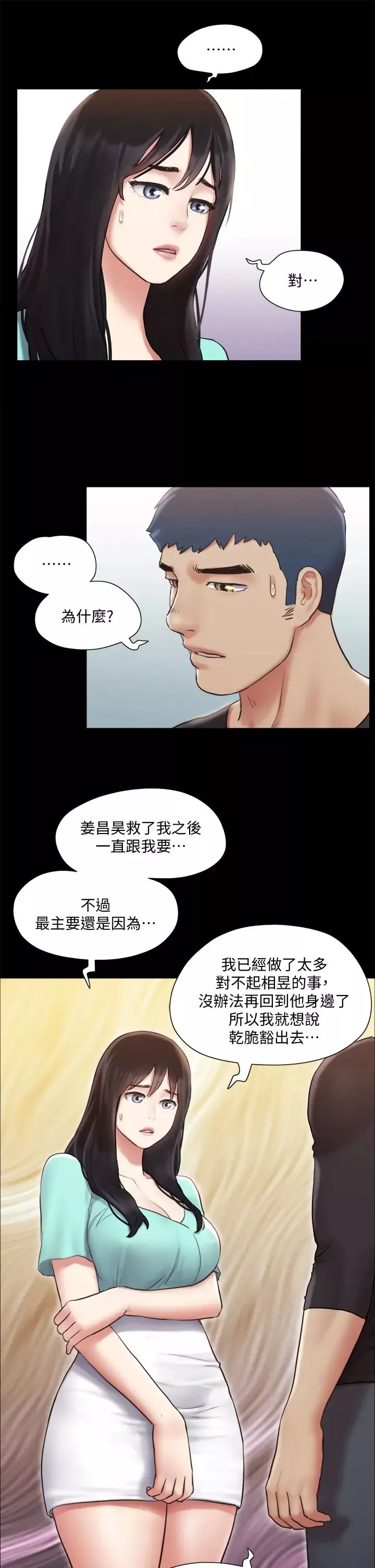 協議換愛第113話-我們以後會怎麼樣…?