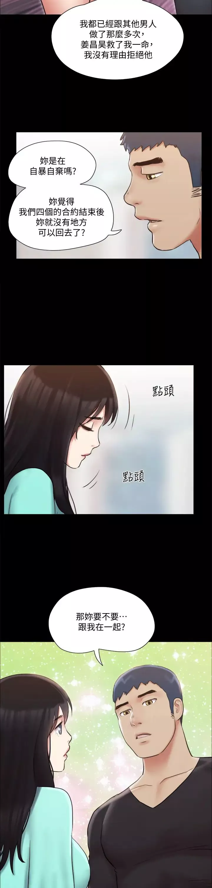 协议换爱-第113话-我们以后会怎么样…? - 图片 24