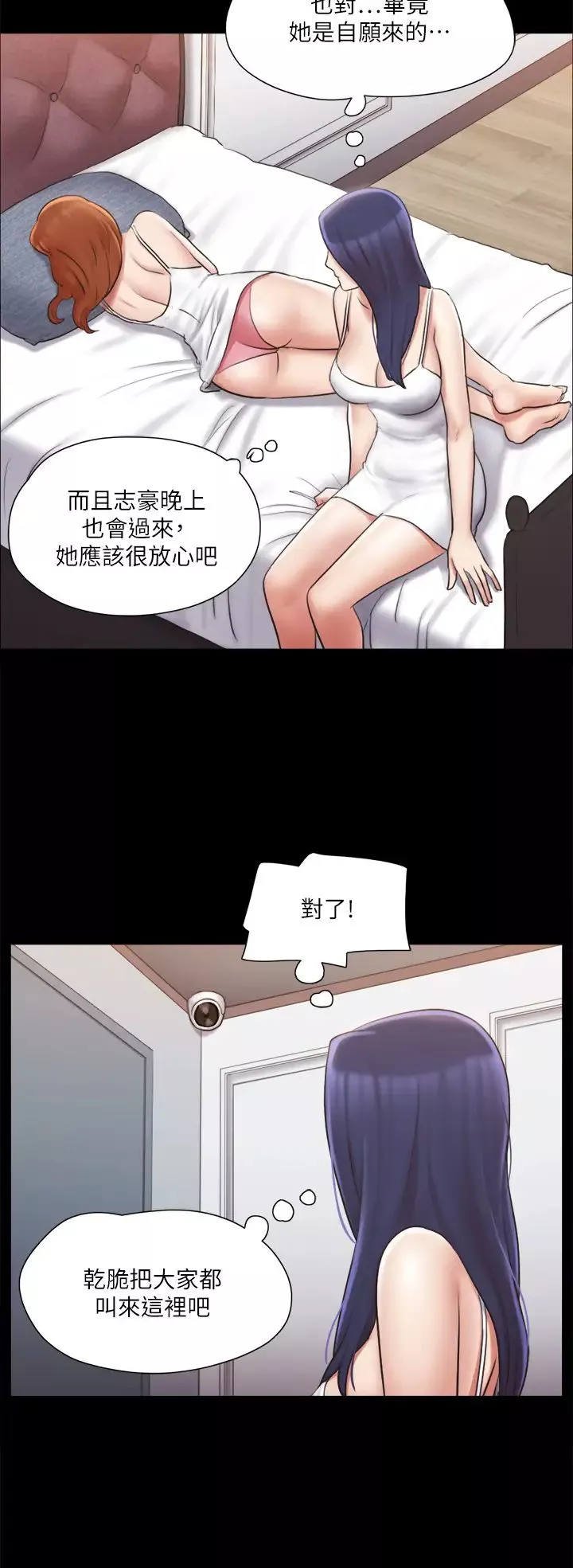 協議換愛第113話-我們以後會怎麼樣…?