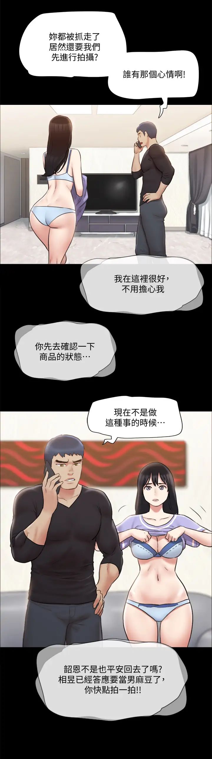 協議換愛第113話-我們以後會怎麼樣…?