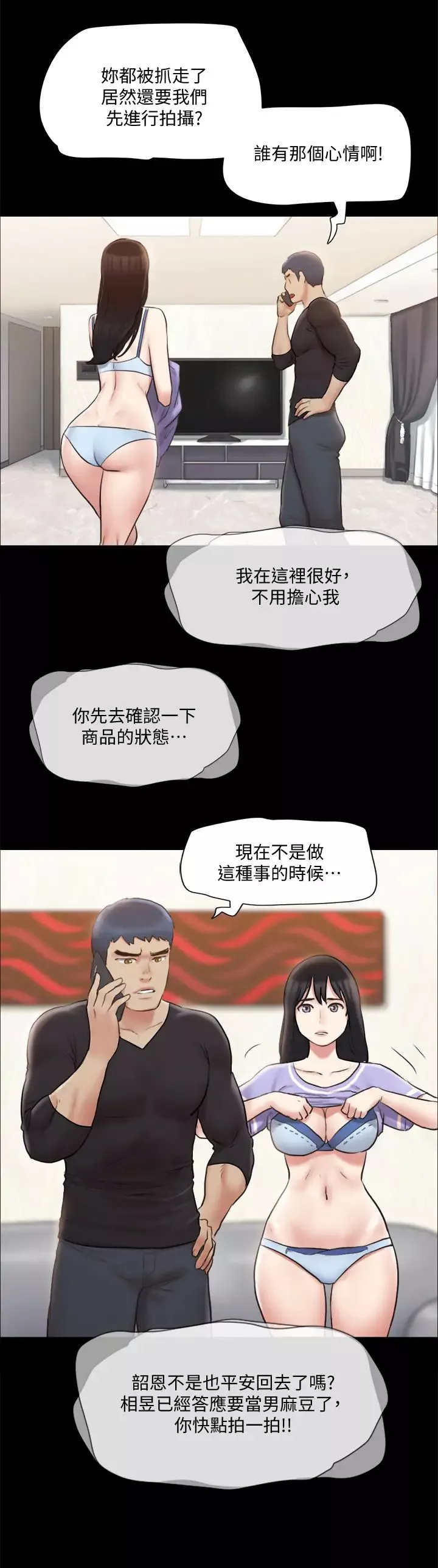 協議換愛第113話-我們以後會怎麼樣…?